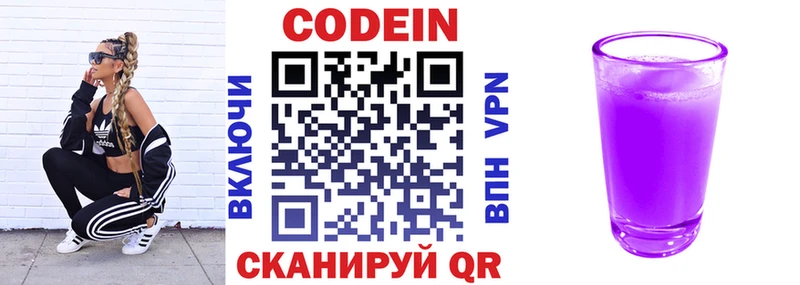 Кодеиновый сироп Lean Purple Drank  Купить  Междуреченск 